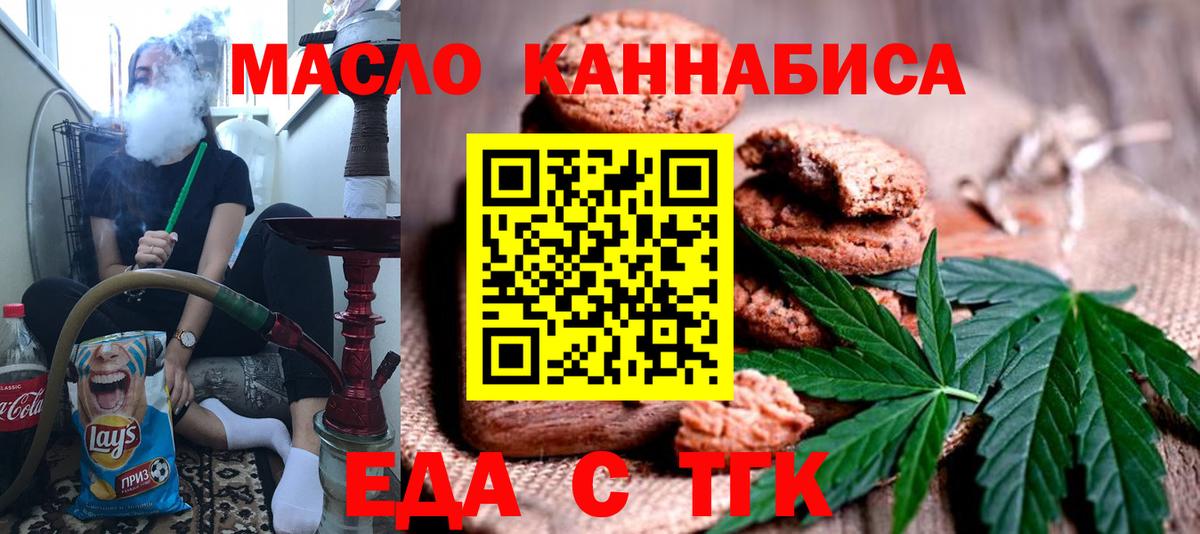 Еда ТГК конопля  Вход с VPN  Гусь-Хрустальный 