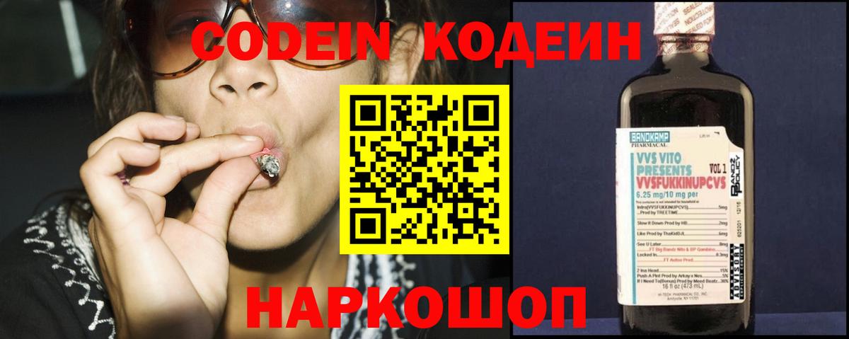 Кодеиновый сироп Lean Purple Drank  Вход с VPN  Гусь-Хрустальный  Codein Purple Drank 