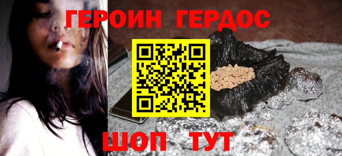 ГЕРОИН Heroin  Вход с VPN  Гусь-Хрустальный 