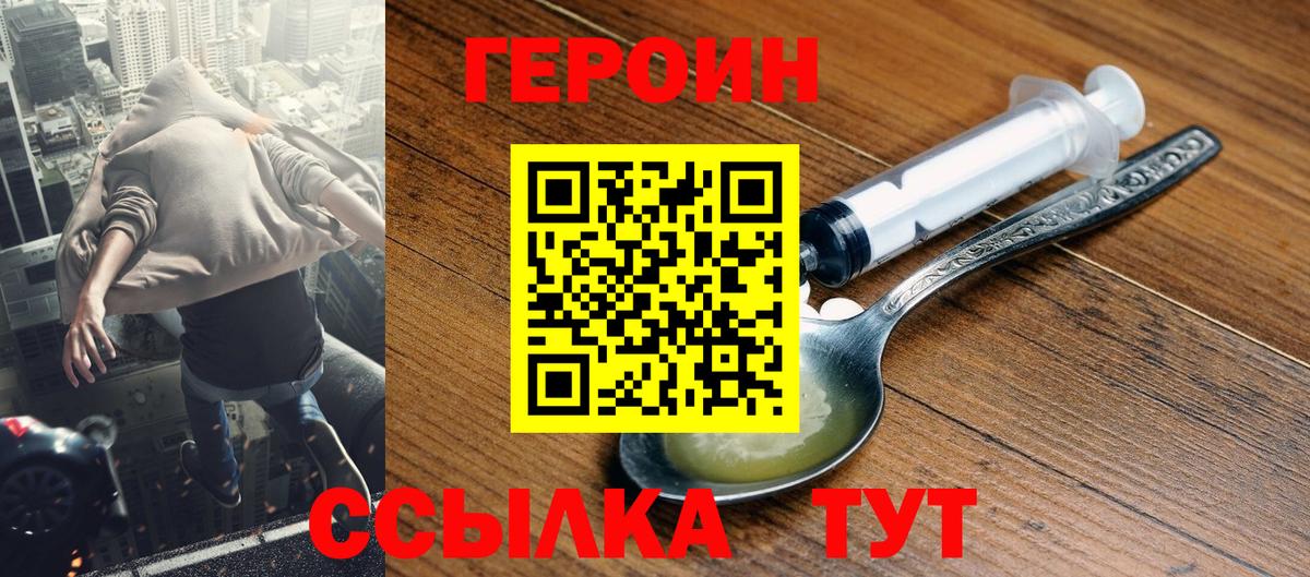 ГЕРОИН хмурый Гусь-Хрустальный