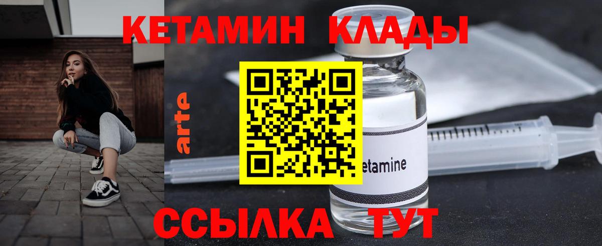 Гусь-Хрустальный  КЕТАМИН VHQ  Вход с VPN 