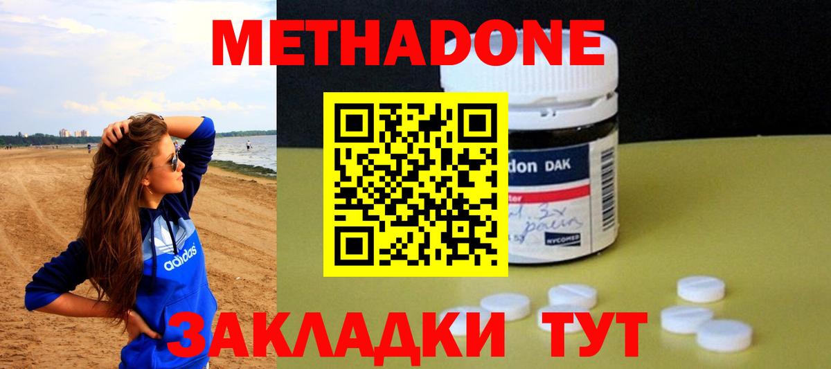 МЕТАДОН мёд  Вход с VPN  Гусь-Хрустальный  МЕТАДОН methadone 